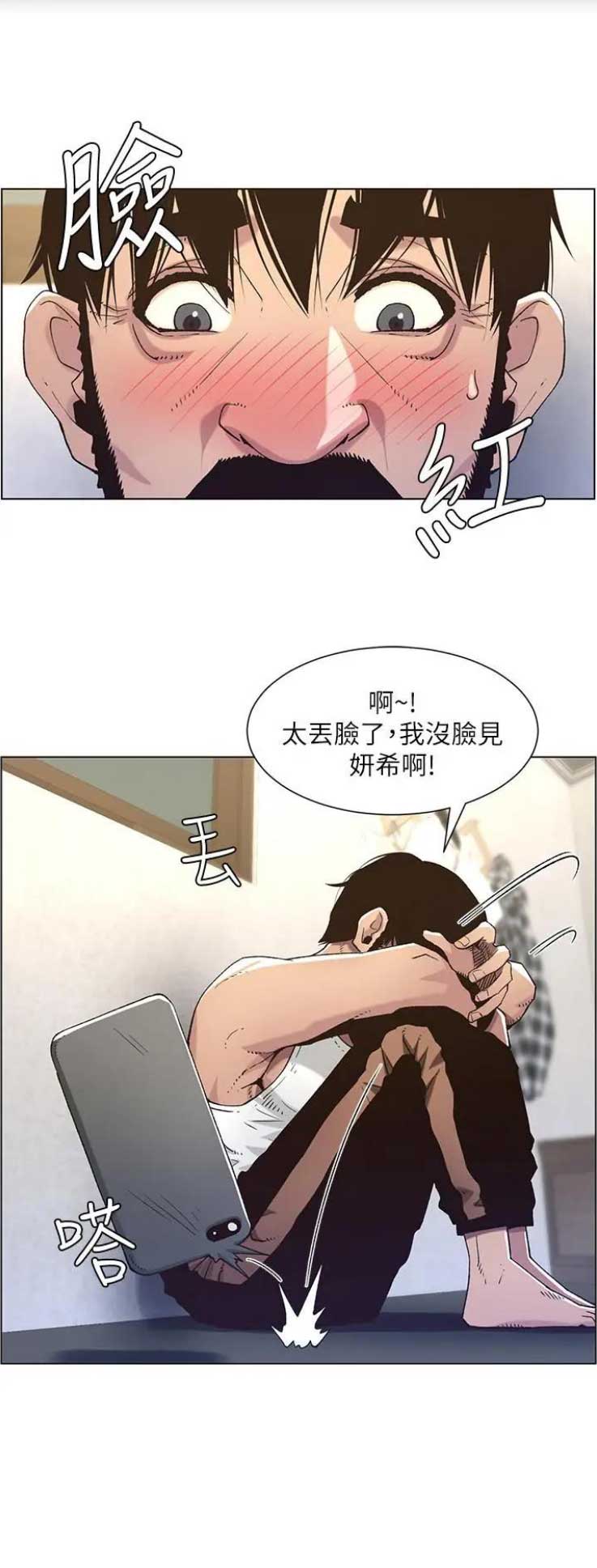《继女妍希》第105话 第9页