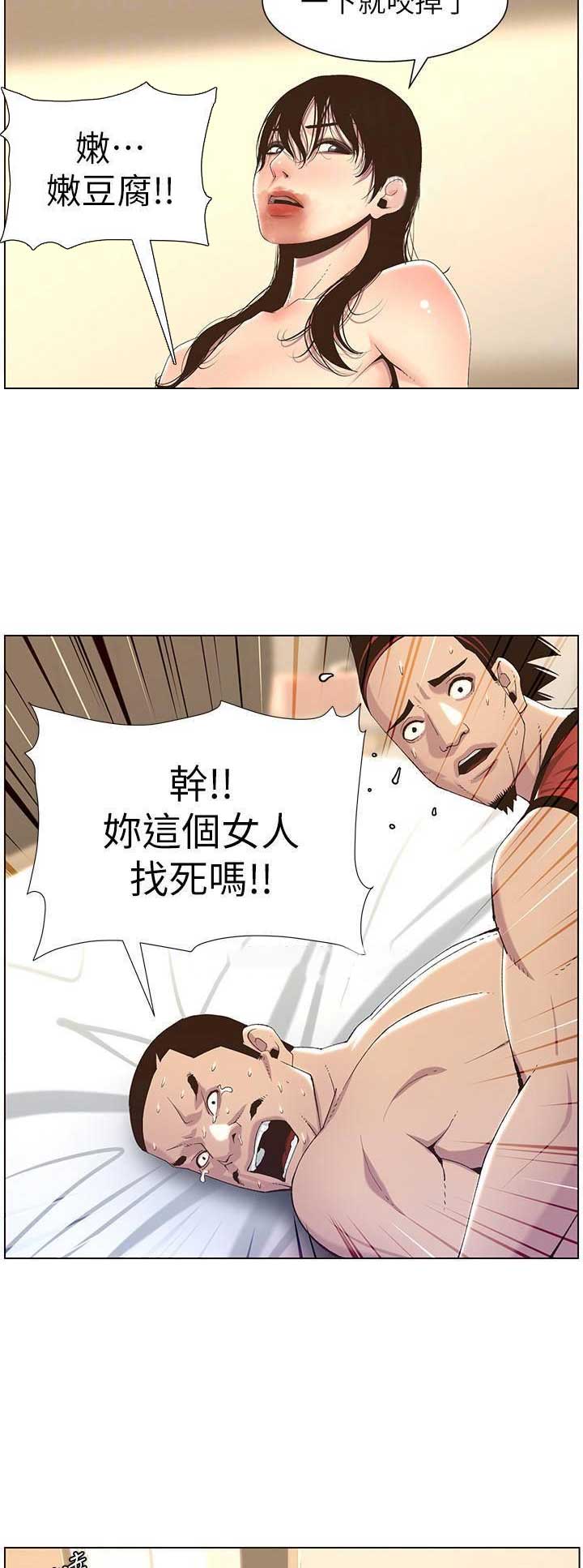 《继女妍希》第107话 第14页