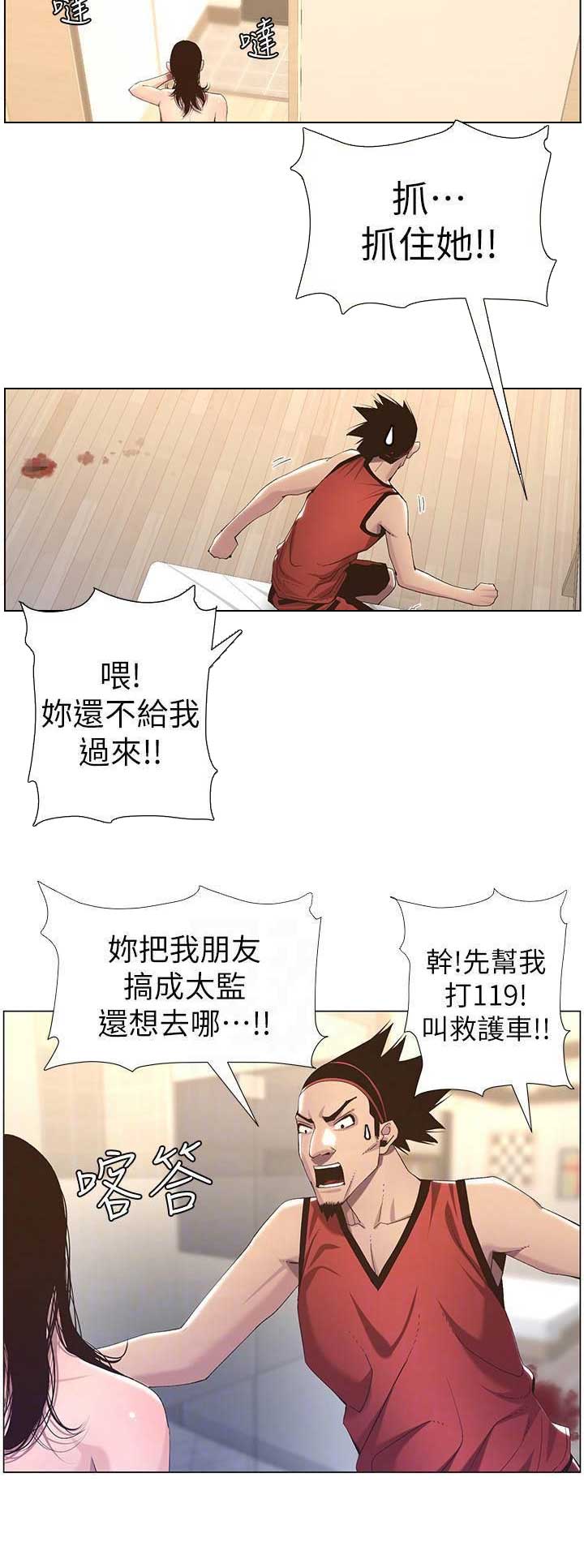 《继女妍希》第107话 第15页