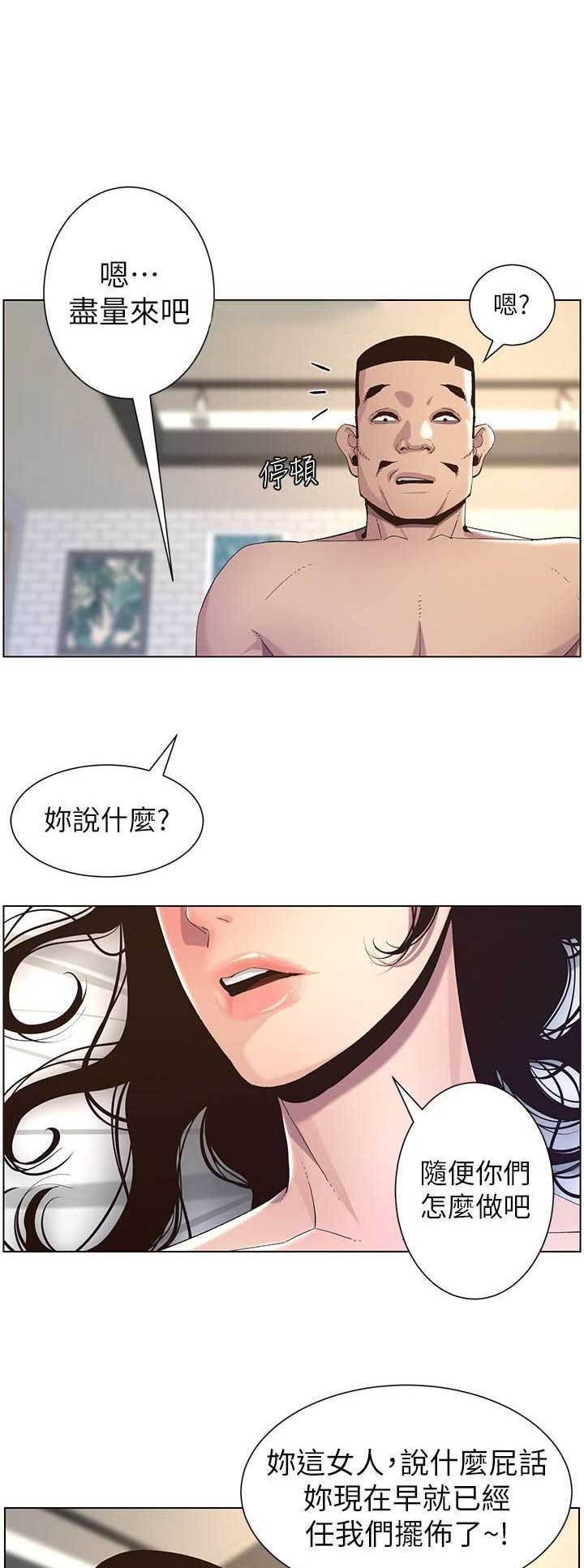 《继女妍希》第107话 第1页