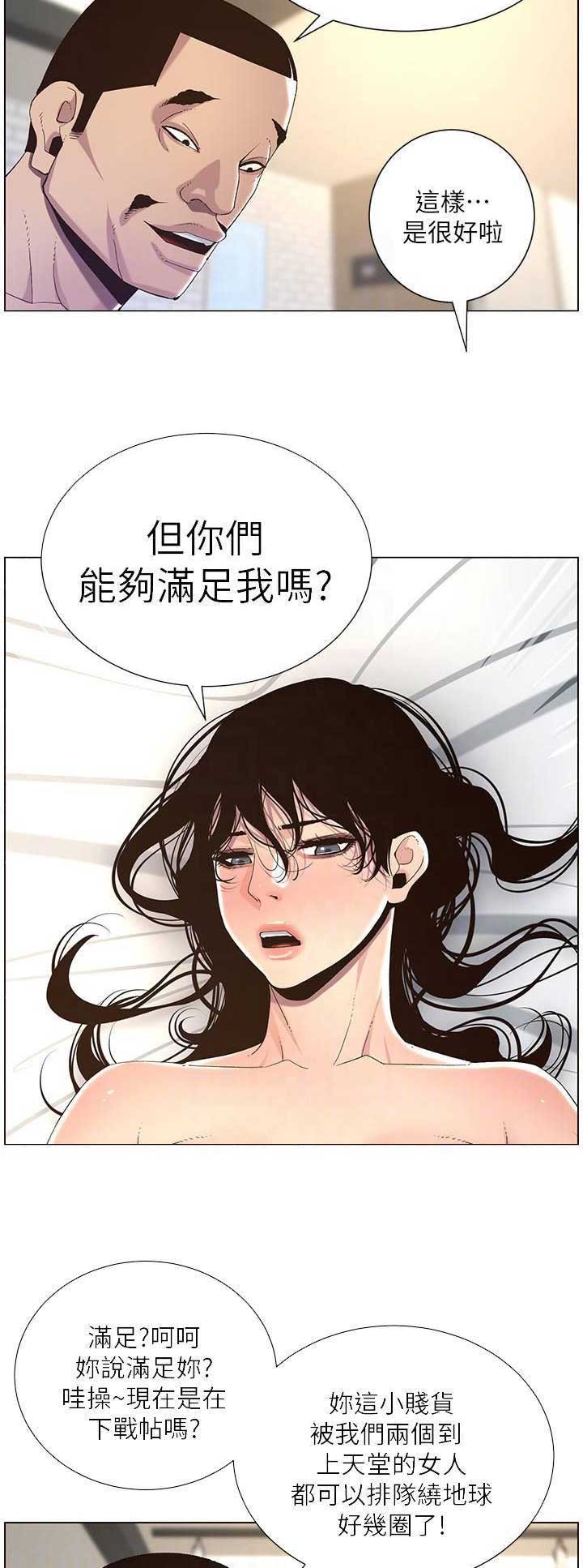 《继女妍希》第107话 第2页