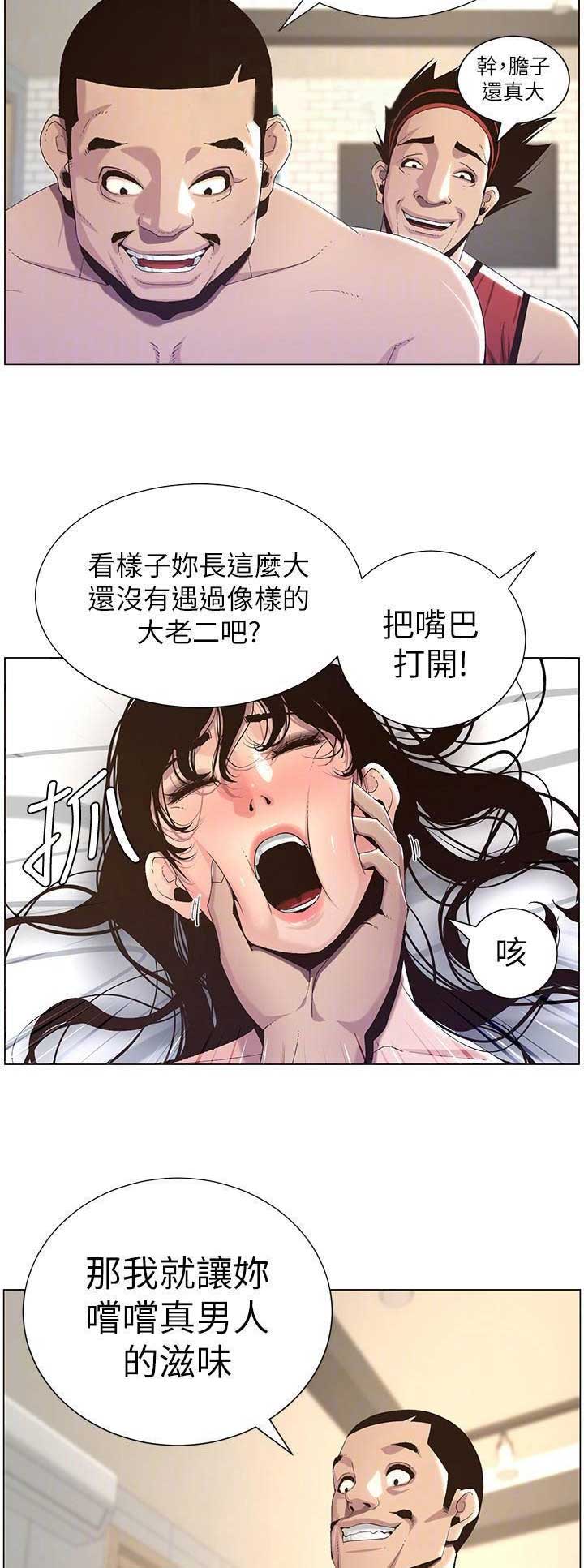 《继女妍希》第107话 第3页