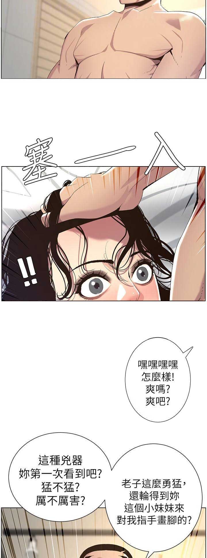 《继女妍希》第107话 第4页