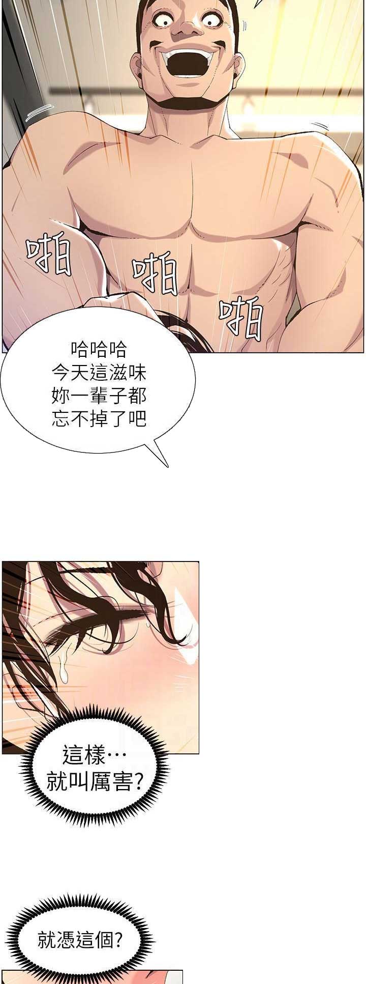 《继女妍希》第107话 第5页