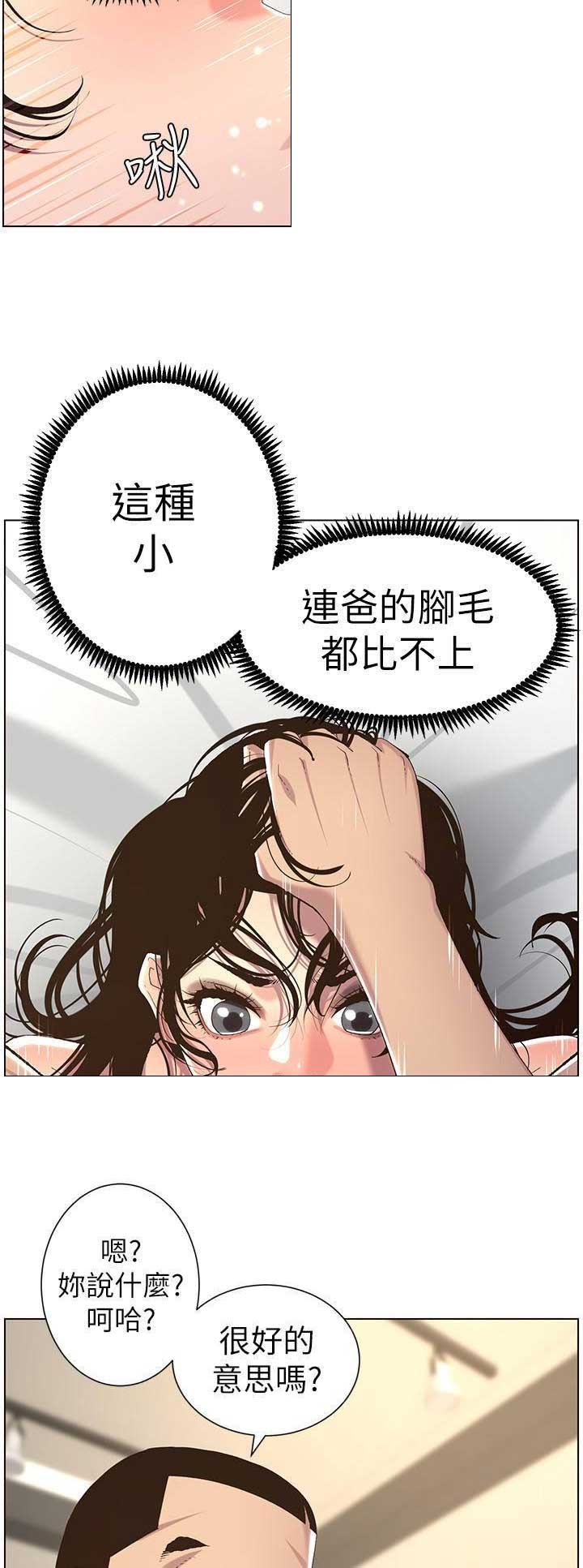 《继女妍希》第107话 第6页
