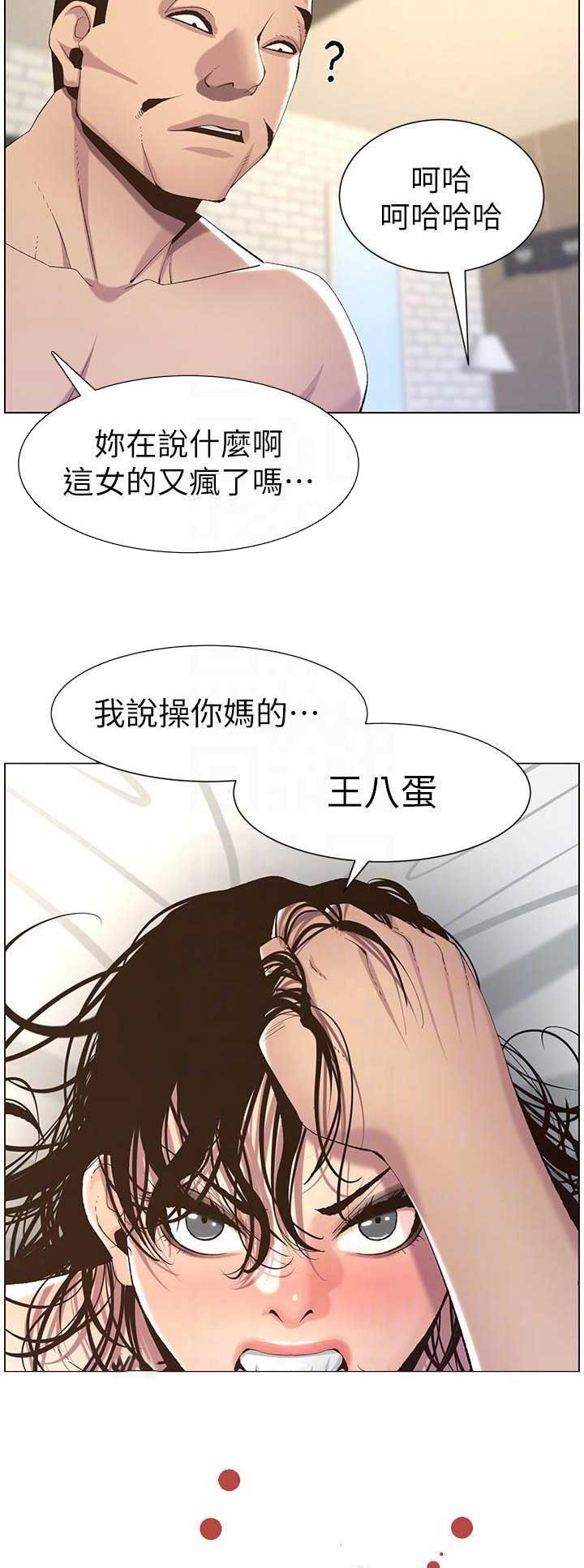 《继女妍希》第107话 第7页