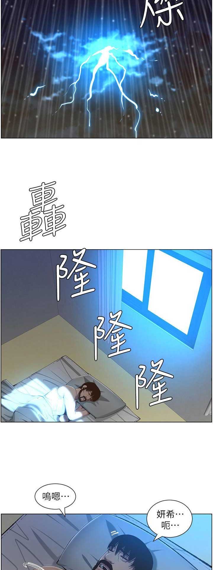 《继女妍希》第108话 第11页