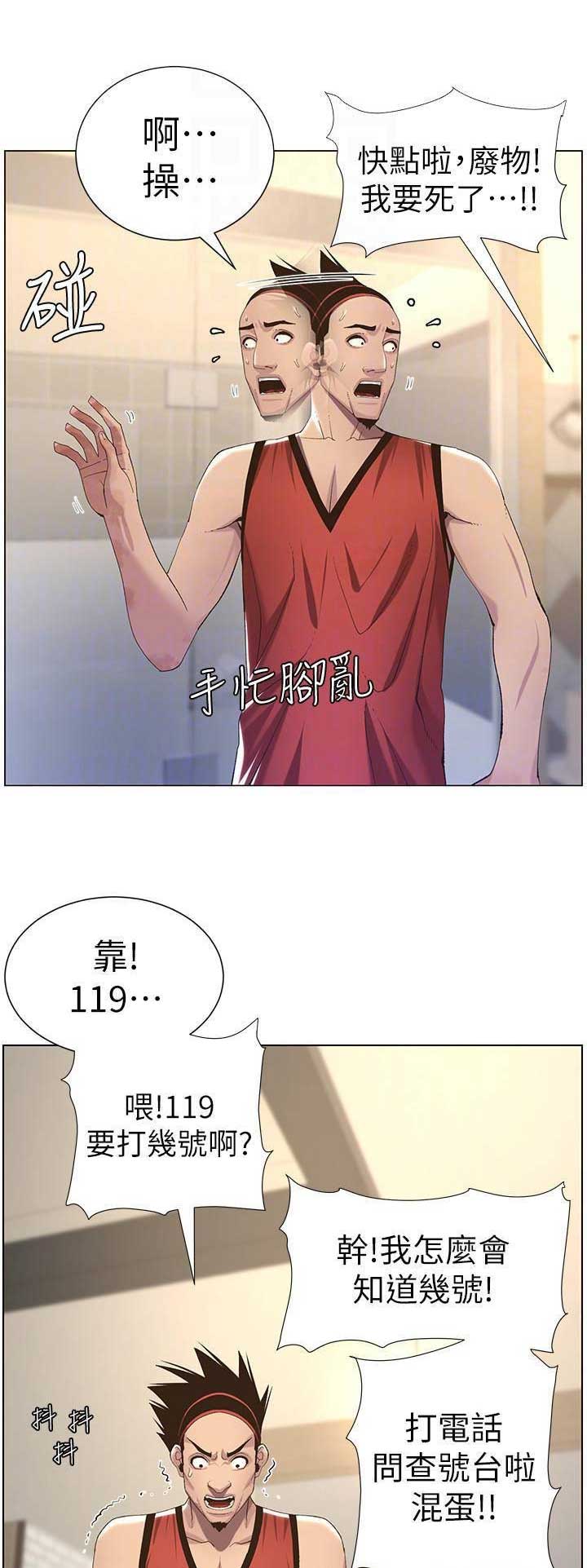 《继女妍希》第108话 第1页