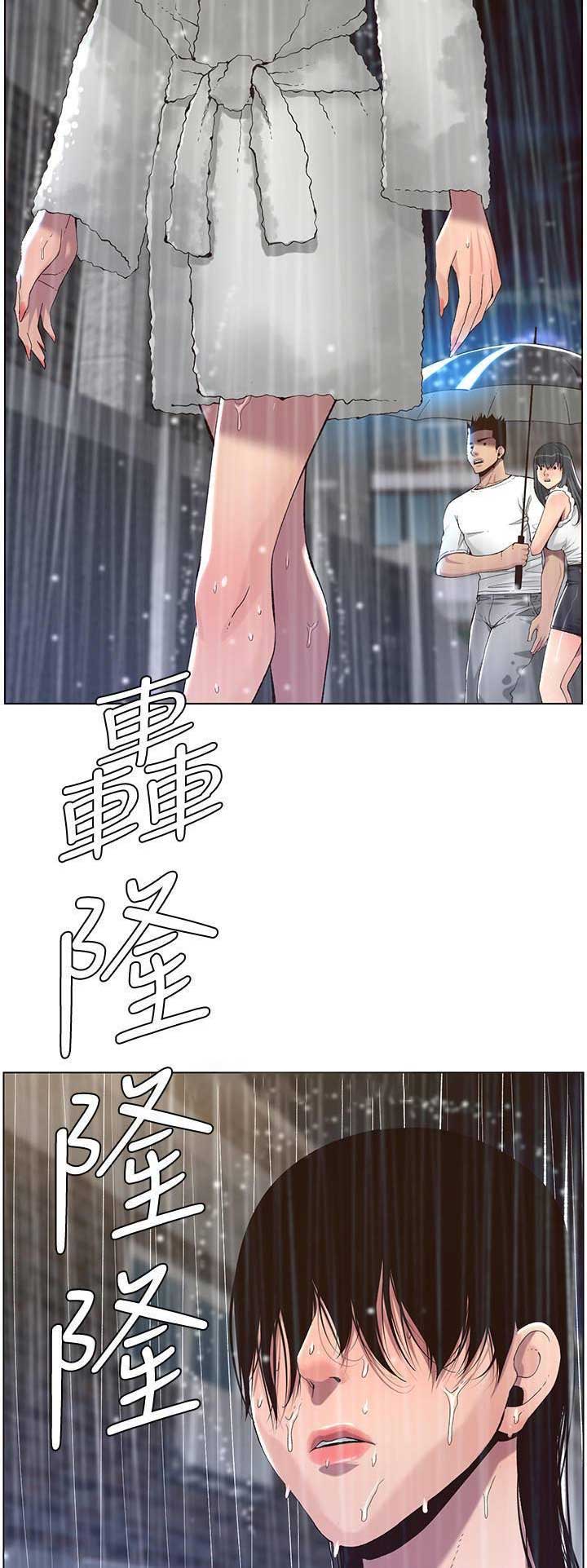 《继女妍希》第108话 第6页
