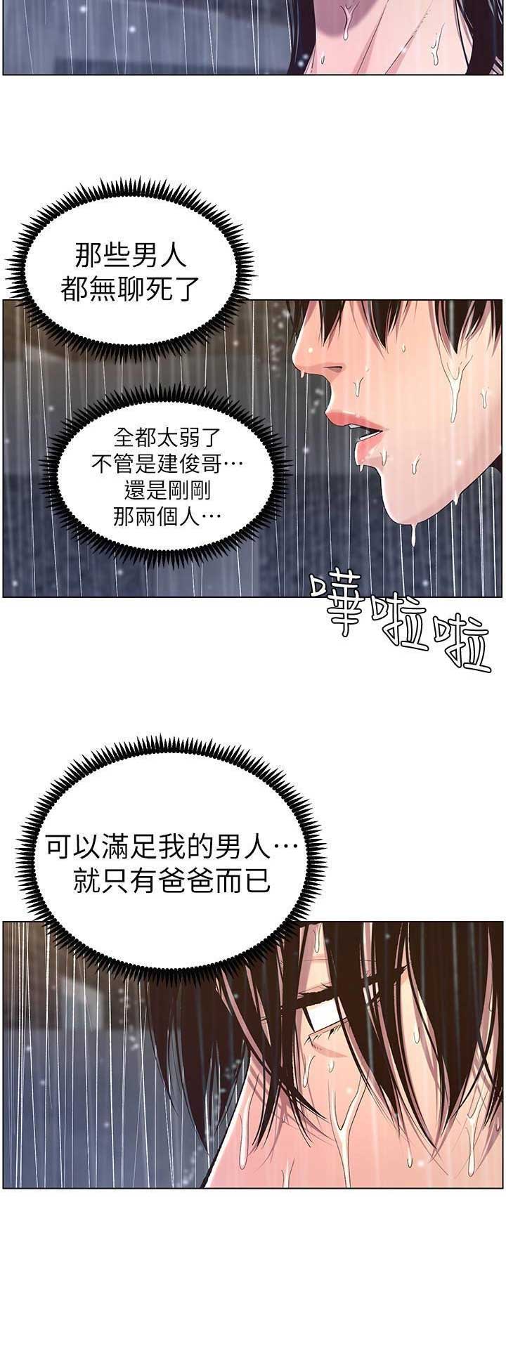 《继女妍希》第108话 第7页