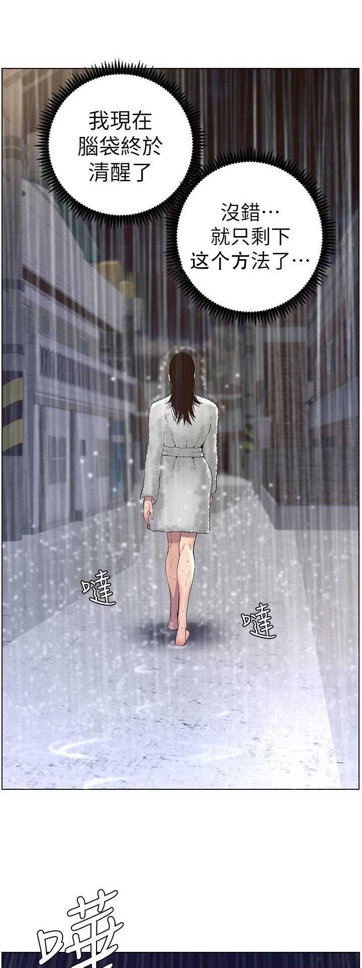 《继女妍希》第108话 第8页
