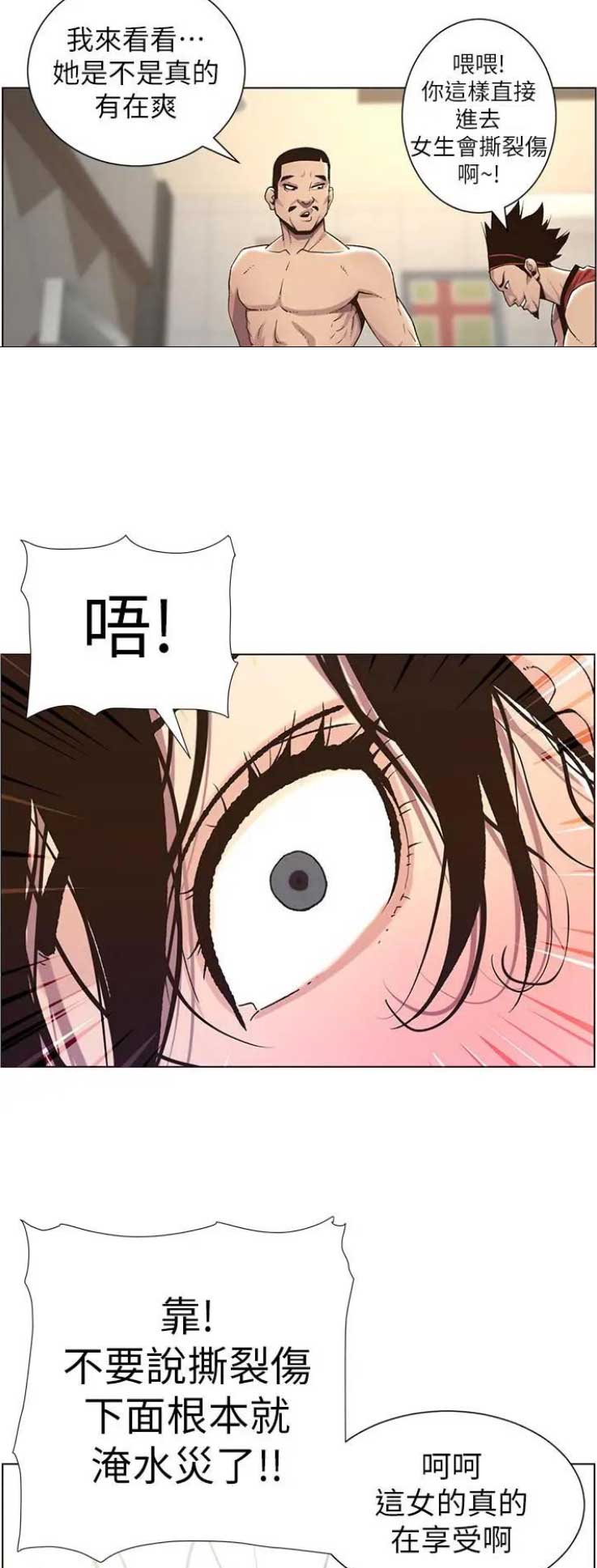 《继女妍希》第106话 第12页