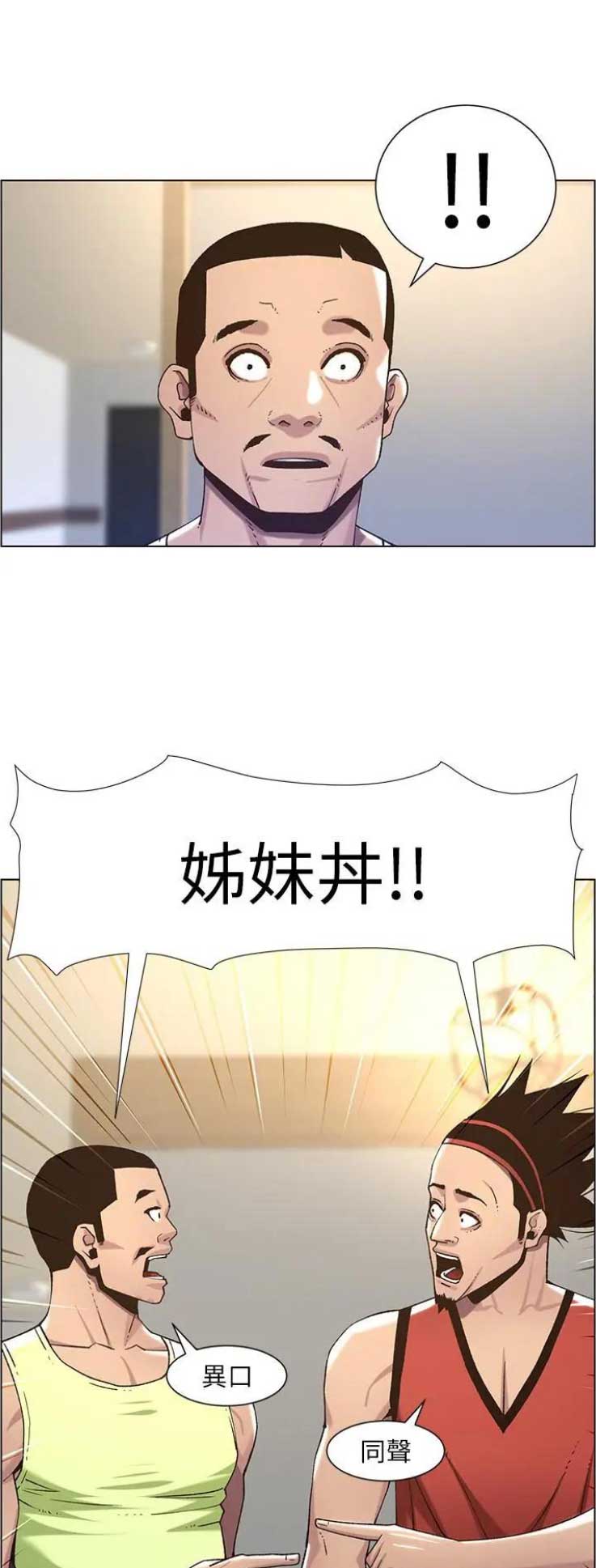 《继女妍希》第106话 第1页