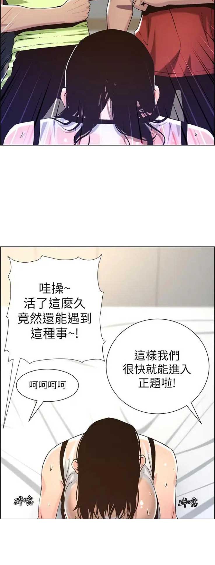 《继女妍希》第106话 第2页