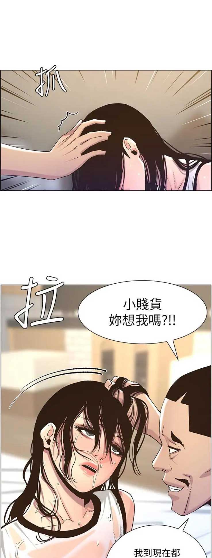 《继女妍希》第106话 第3页