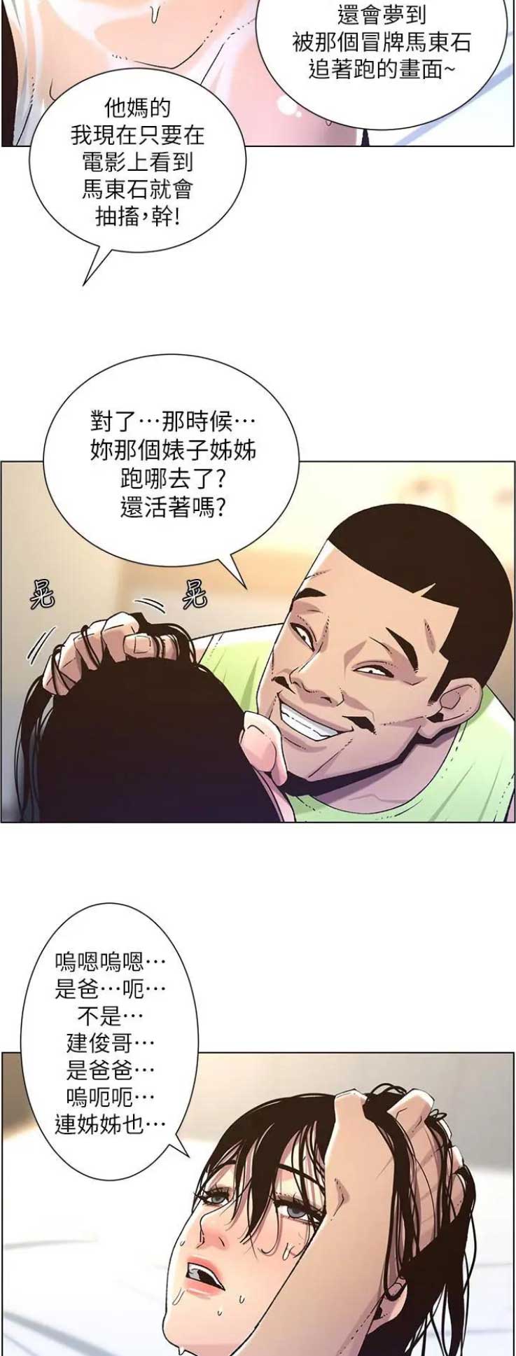 《继女妍希》第106话 第4页