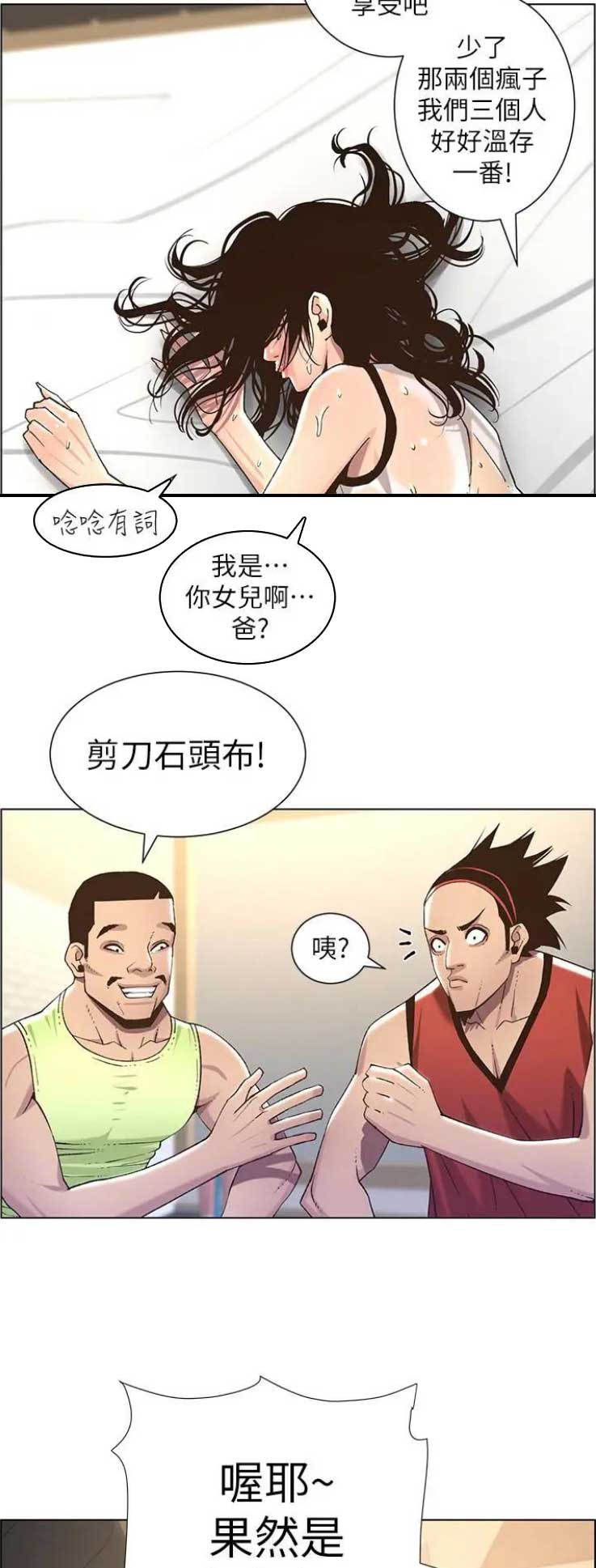 《继女妍希》第106话 第6页