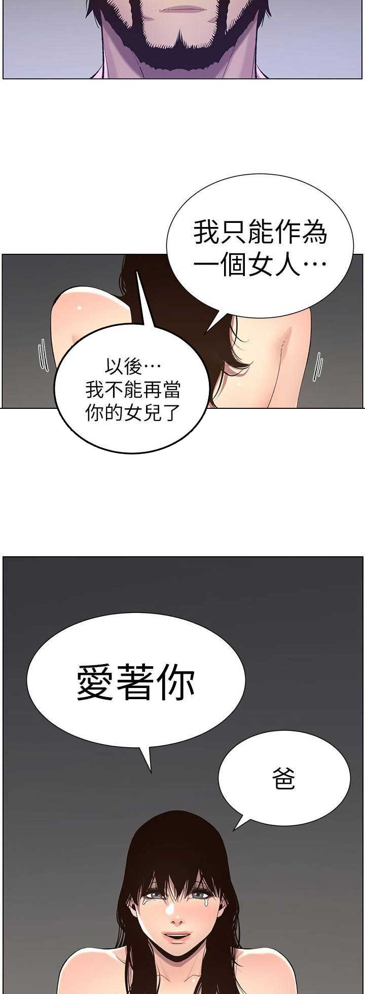 《继女妍希》第110话 第11页