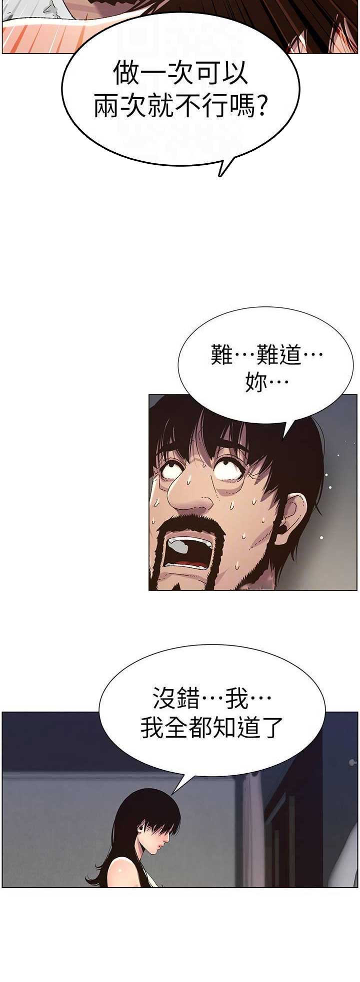 《继女妍希》第110话 第2页