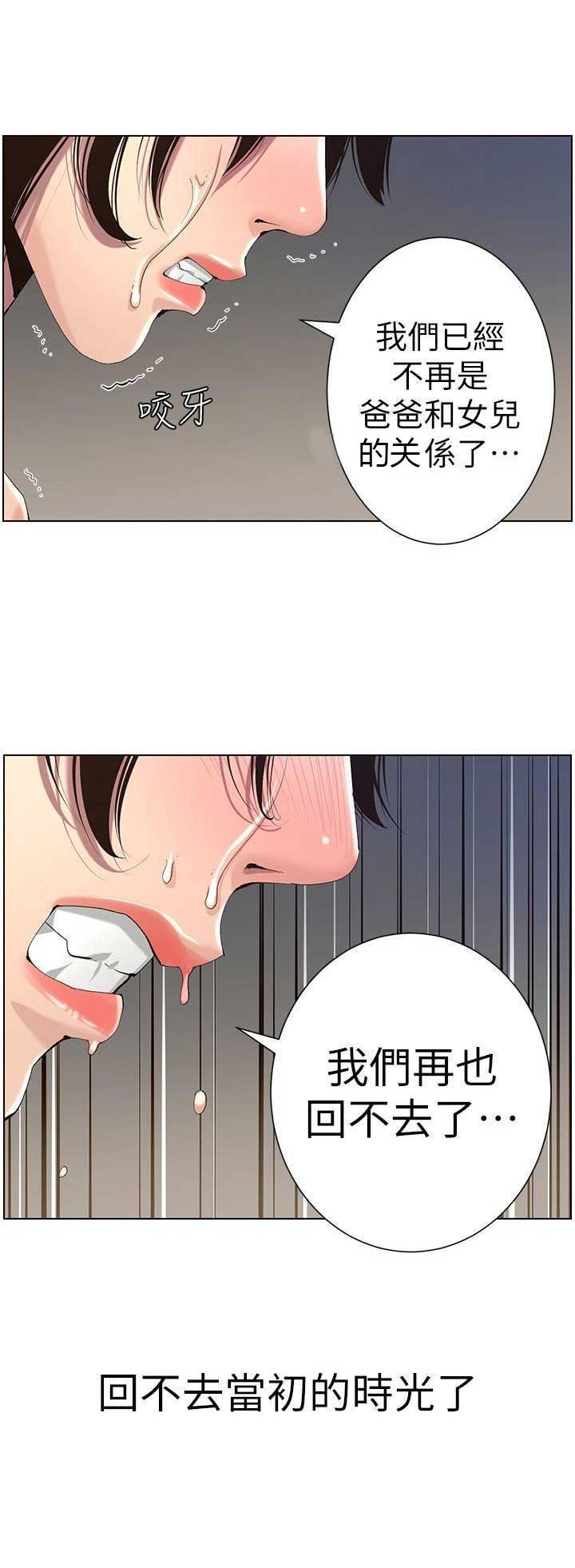 《继女妍希》第110话 第3页