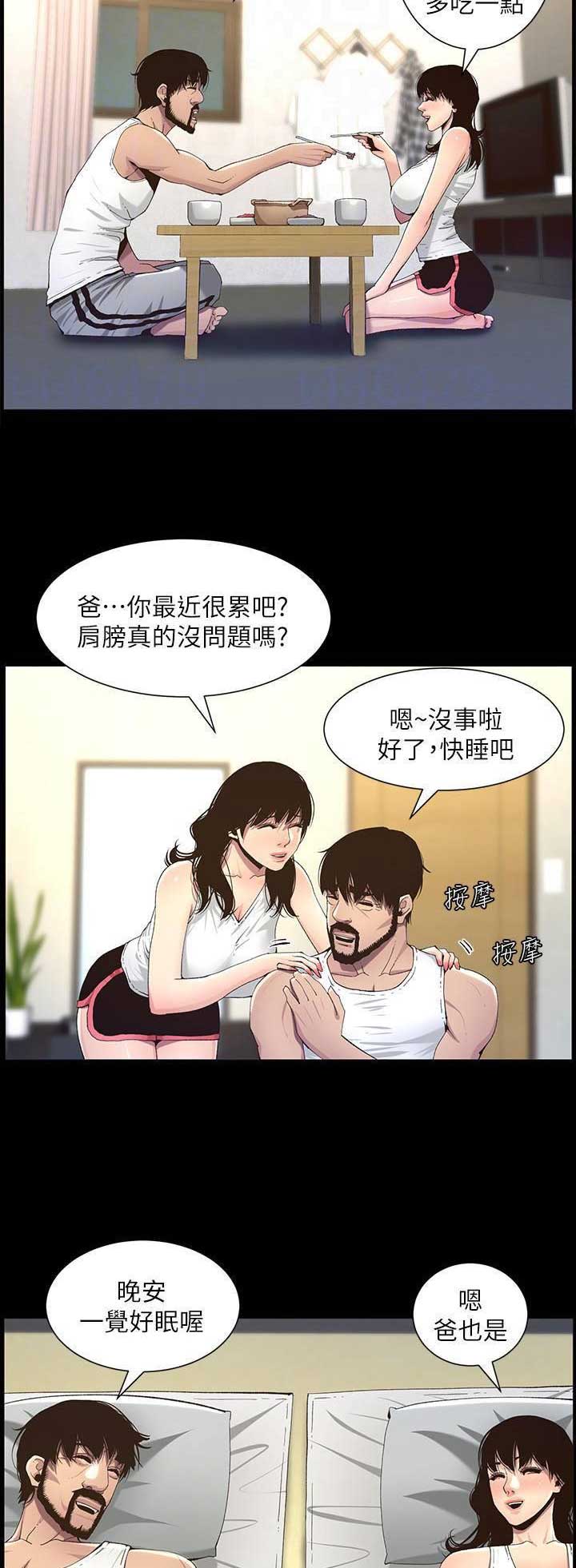 《继女妍希》第110话 第5页