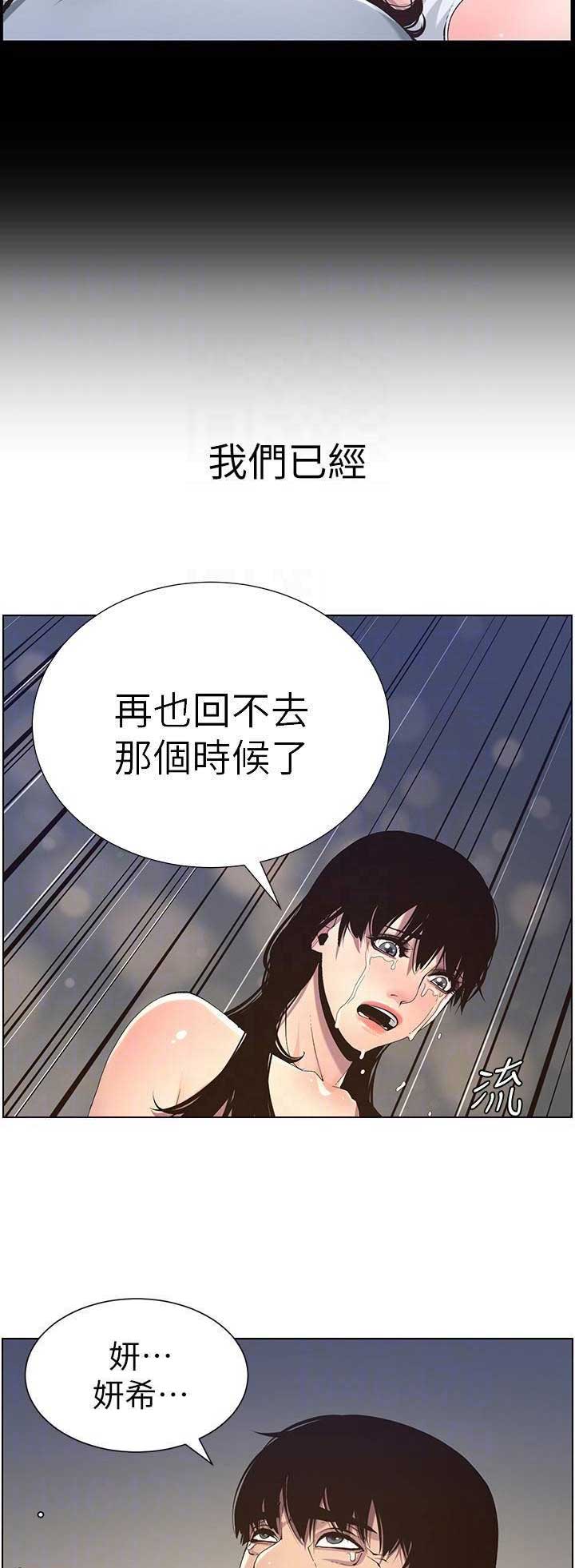 《继女妍希》第110话 第7页