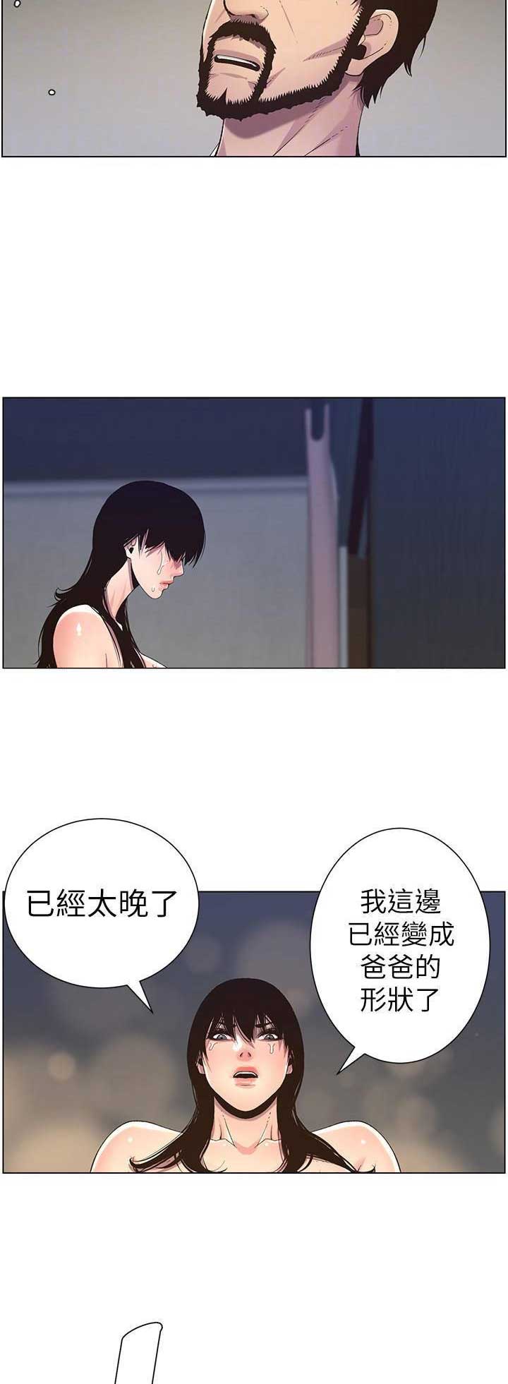 《继女妍希》第110话 第8页