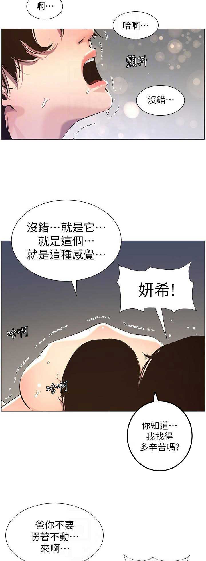 《继女妍希》第109话 第10页