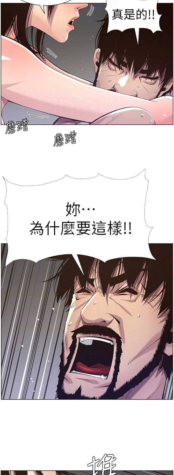 《继女妍希》第109话 第11页