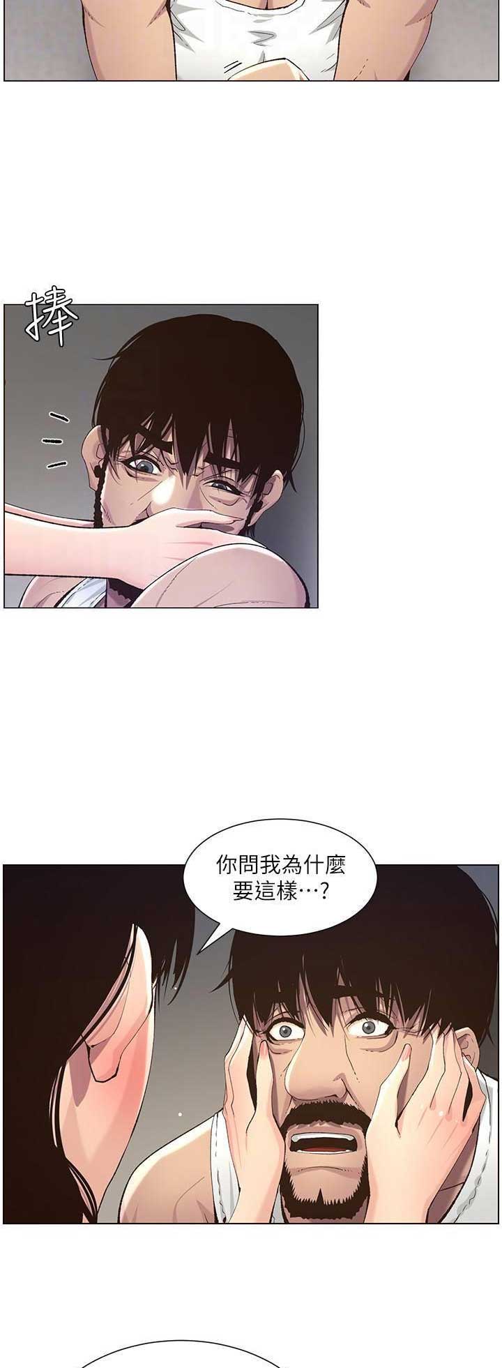 《继女妍希》第109话 第14页