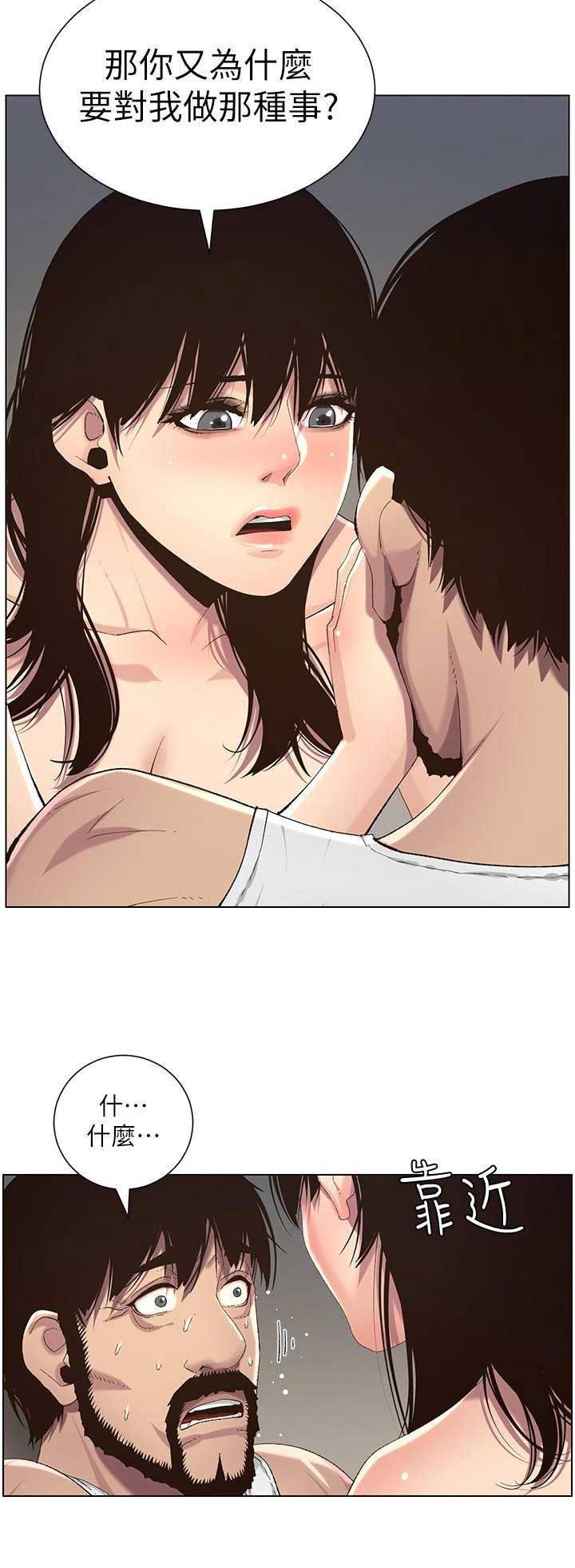《继女妍希》第109话 第15页