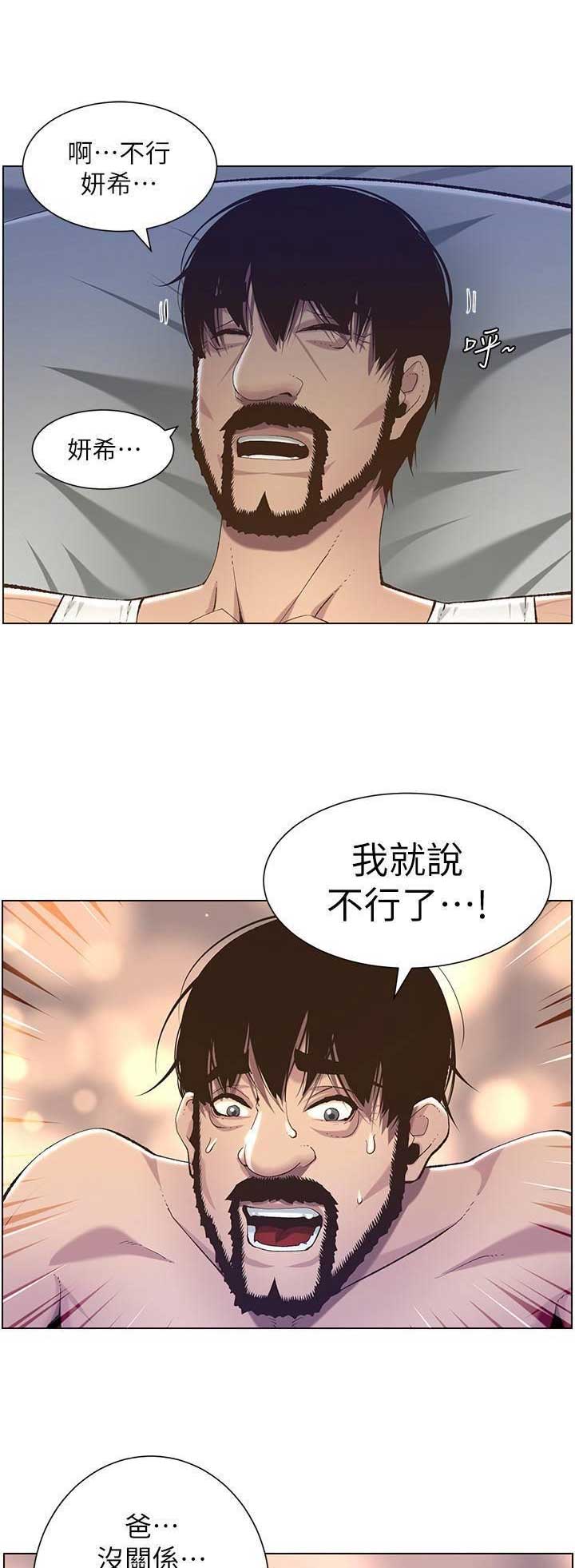 《继女妍希》第109话 第1页