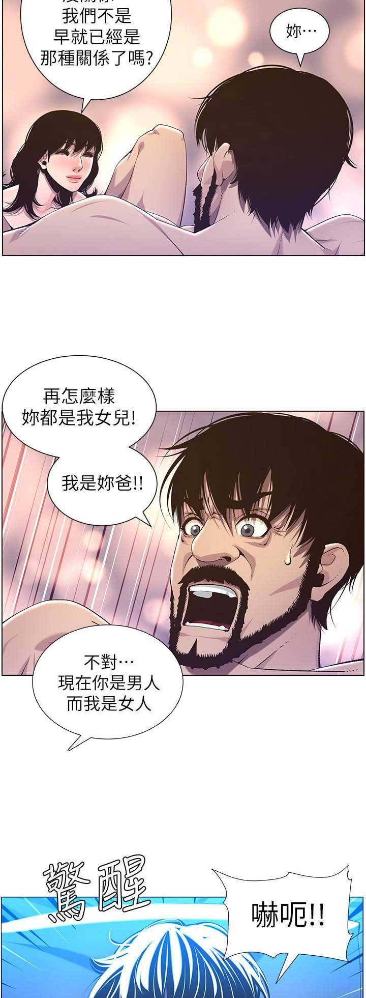 《继女妍希》第109话 第2页