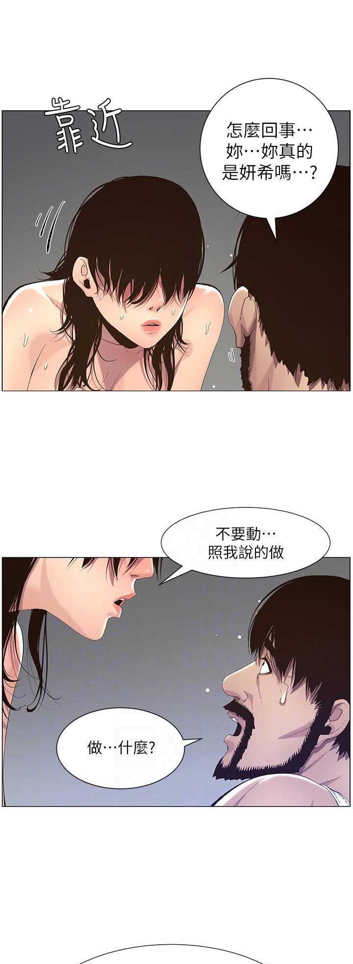 《继女妍希》第109话 第7页