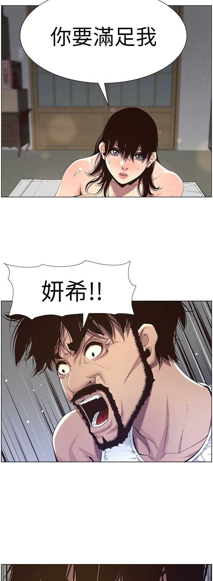 《继女妍希》第109话 第8页