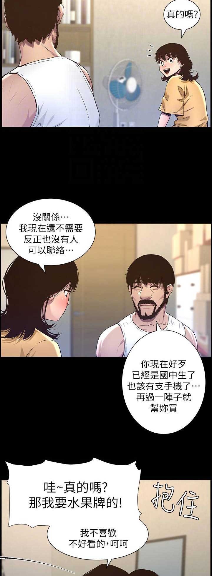 《继女妍希》第111话 第10页