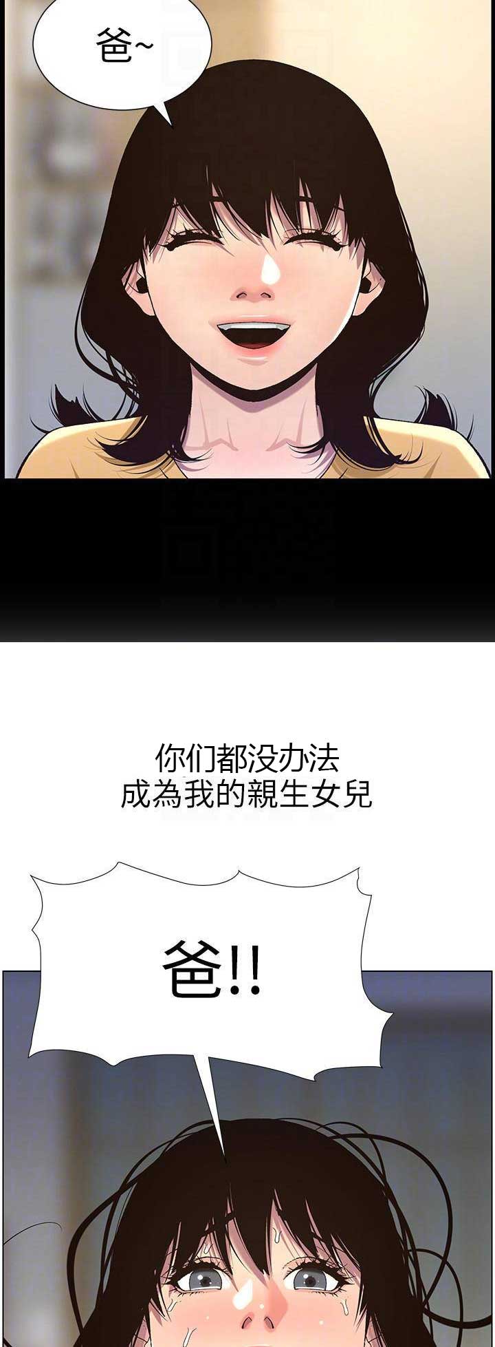 《继女妍希》第111话 第12页