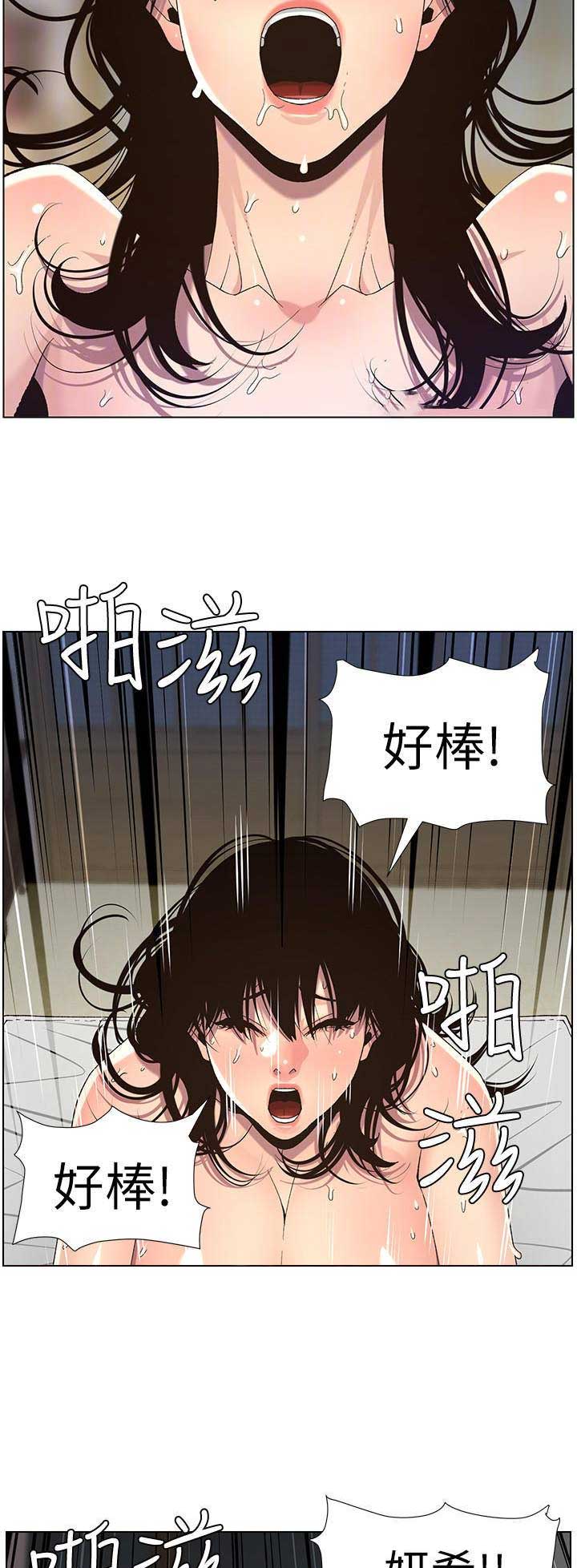 《继女妍希》第111话 第13页