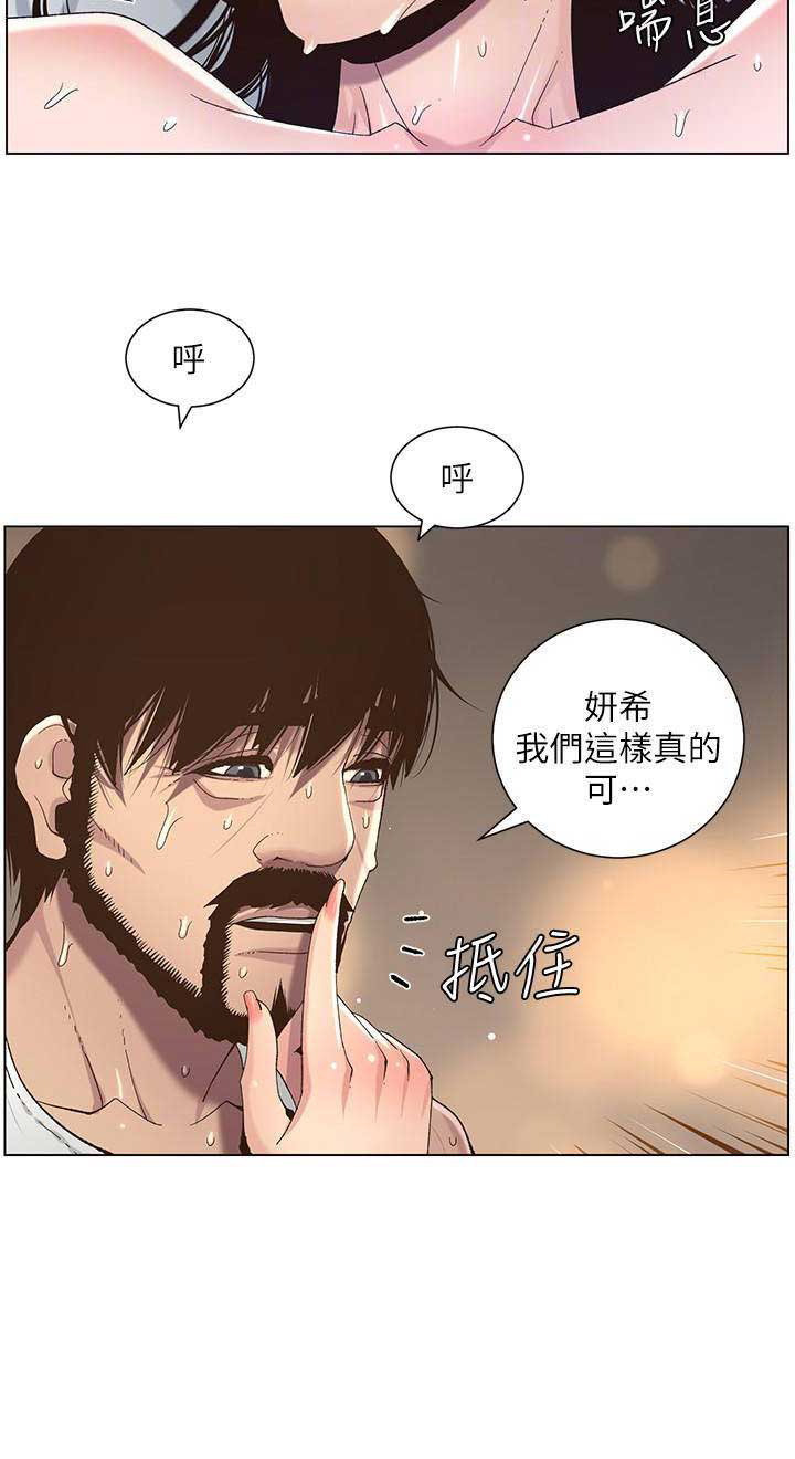 《继女妍希》第111话 第15页