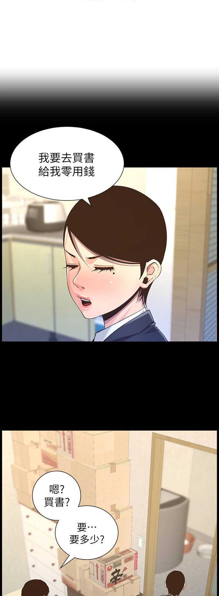 《继女妍希》第111话 第4页