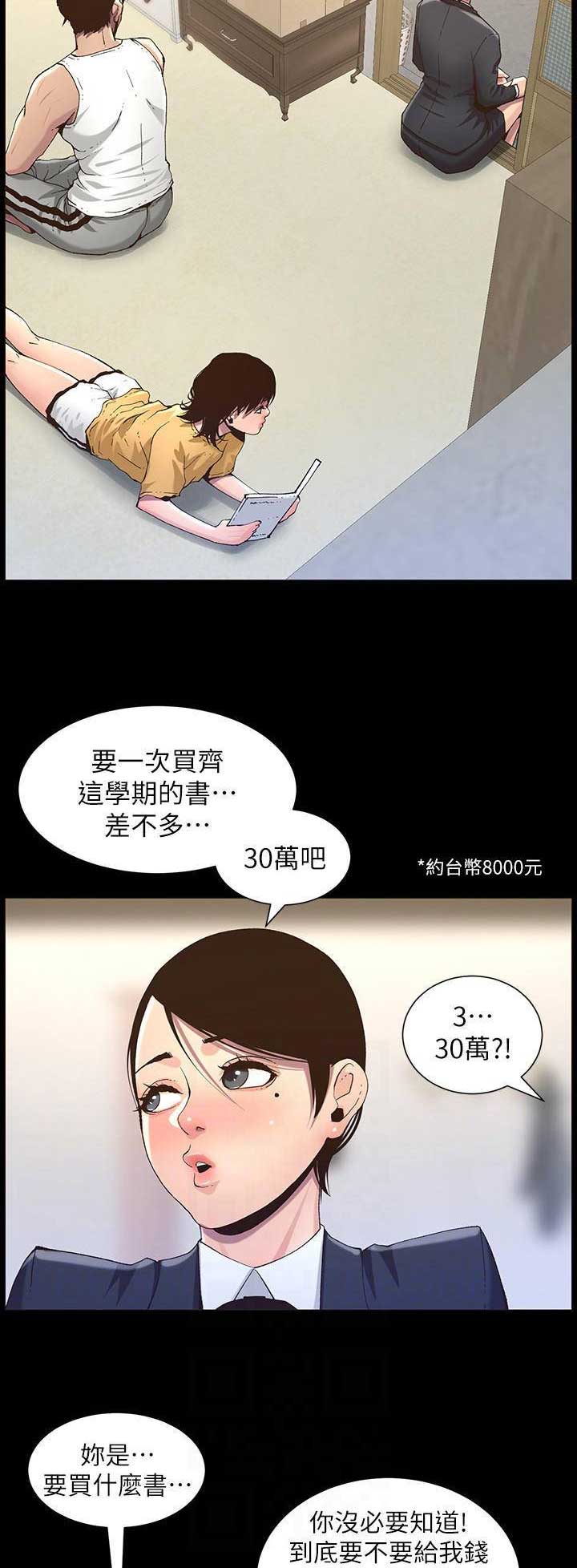 《继女妍希》第111话 第5页