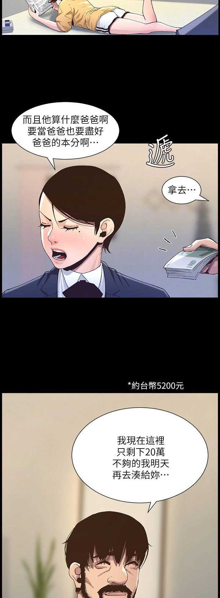 《继女妍希》第111话 第7页
