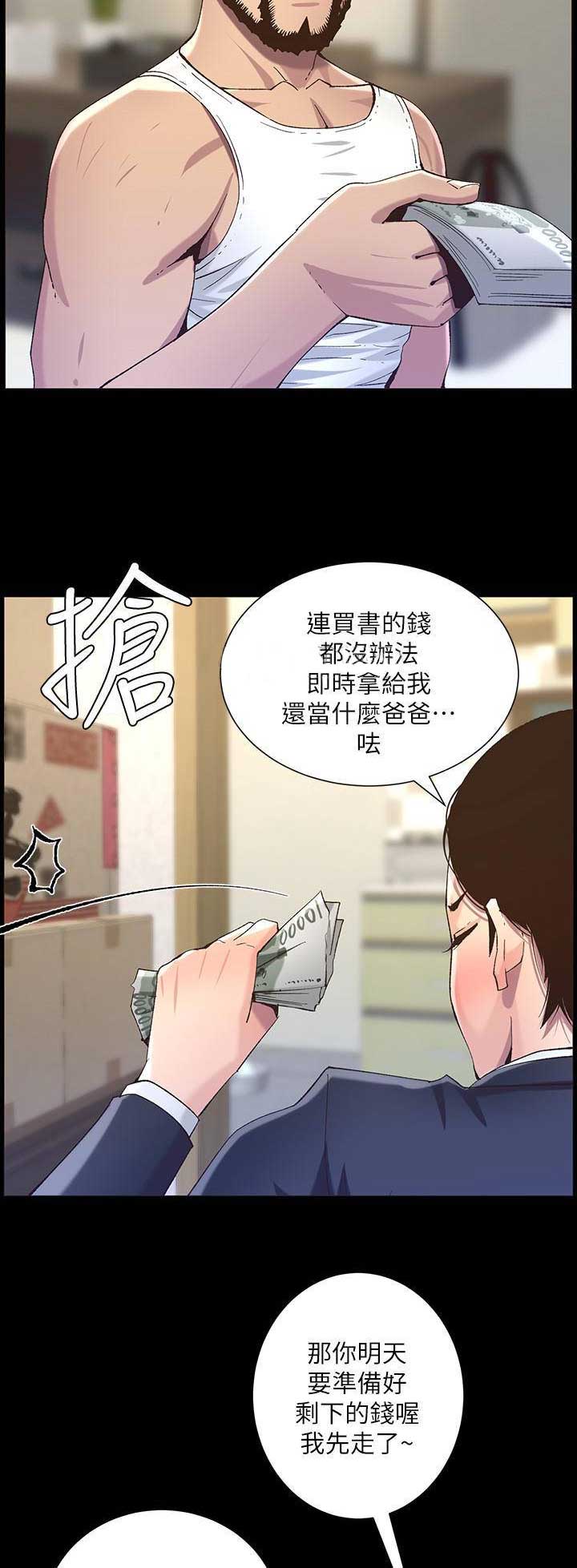 《继女妍希》第111话 第8页