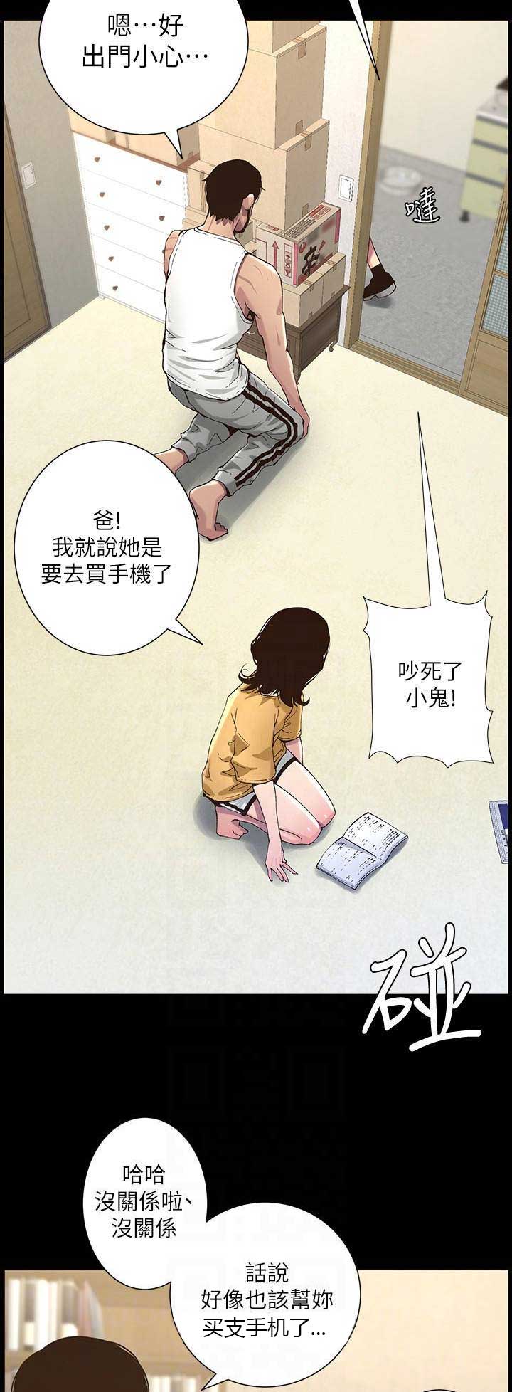《继女妍希》第111话 第9页
