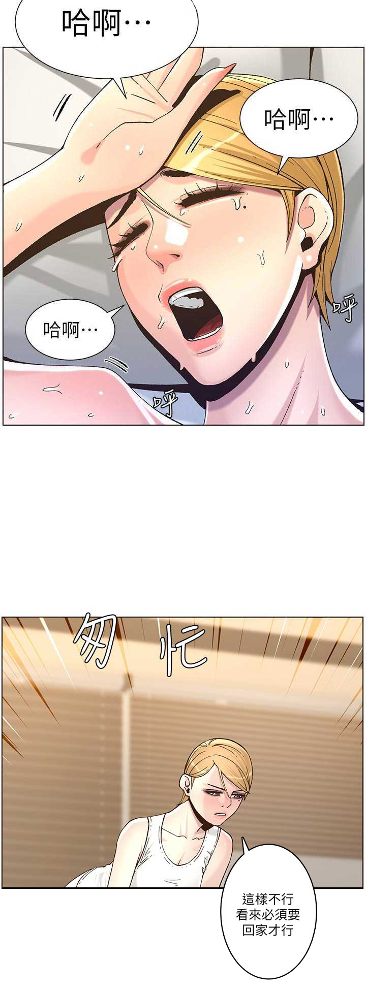 《继女妍希》第112话 第10页