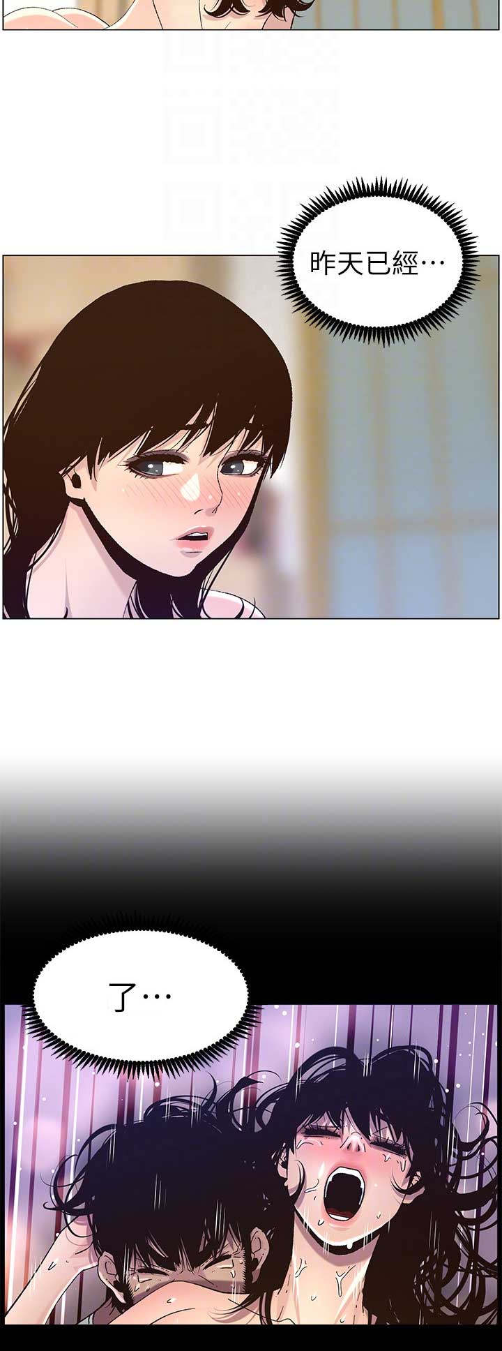 《继女妍希》第113话 第10页