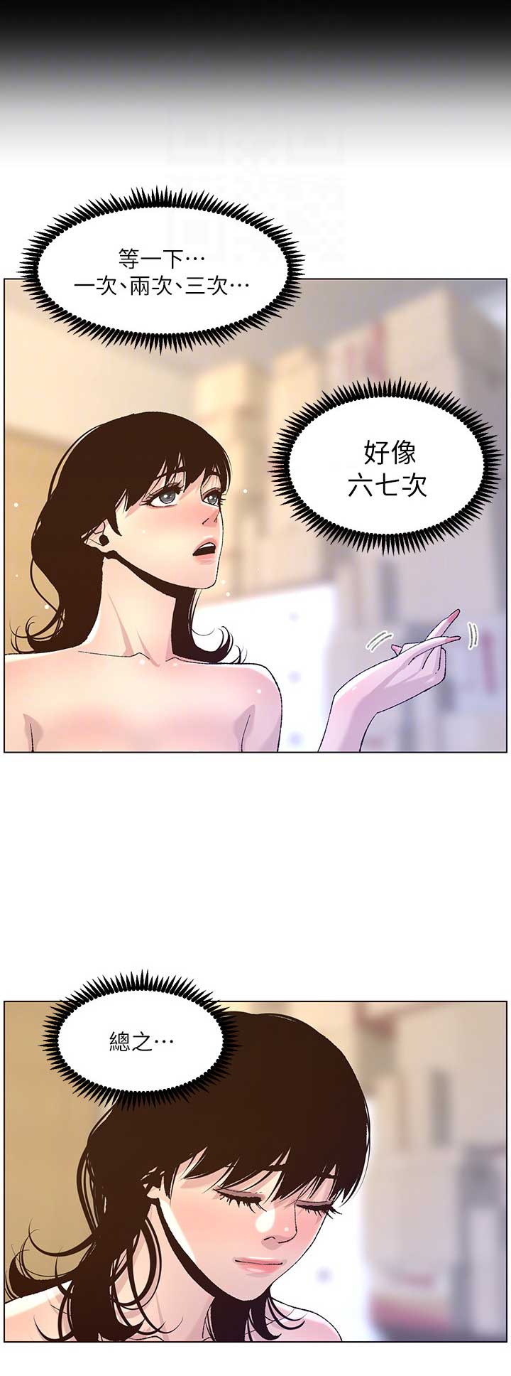 《继女妍希》第113话 第12页