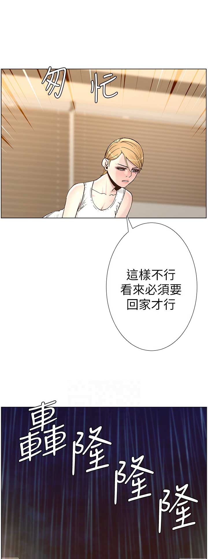 《继女妍希》第113话 第1页