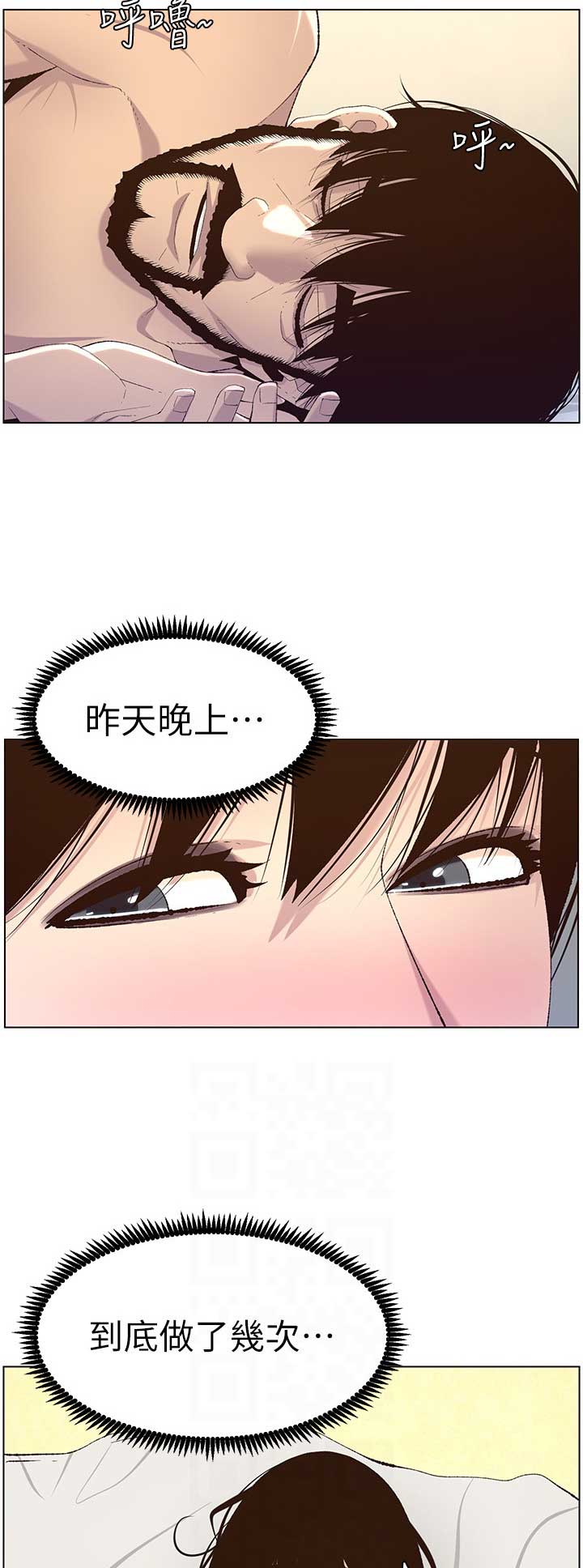 《继女妍希》第113话 第7页