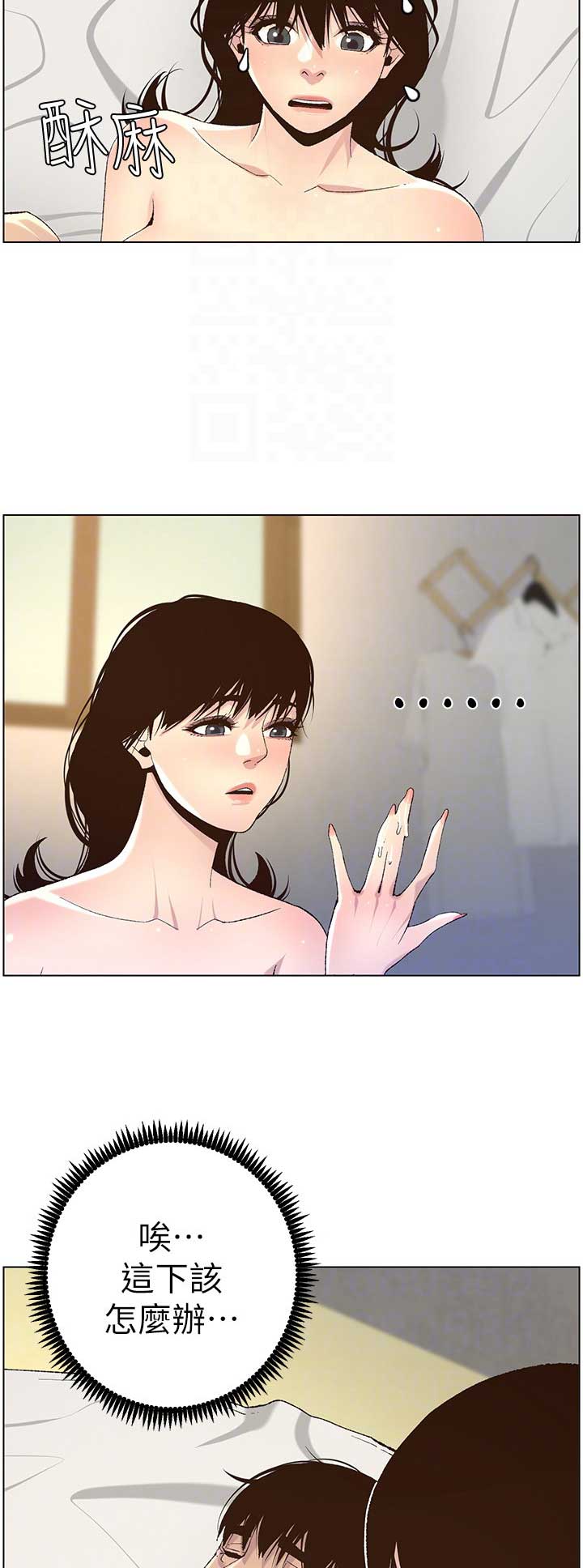 《继女妍希》第113话 第8页